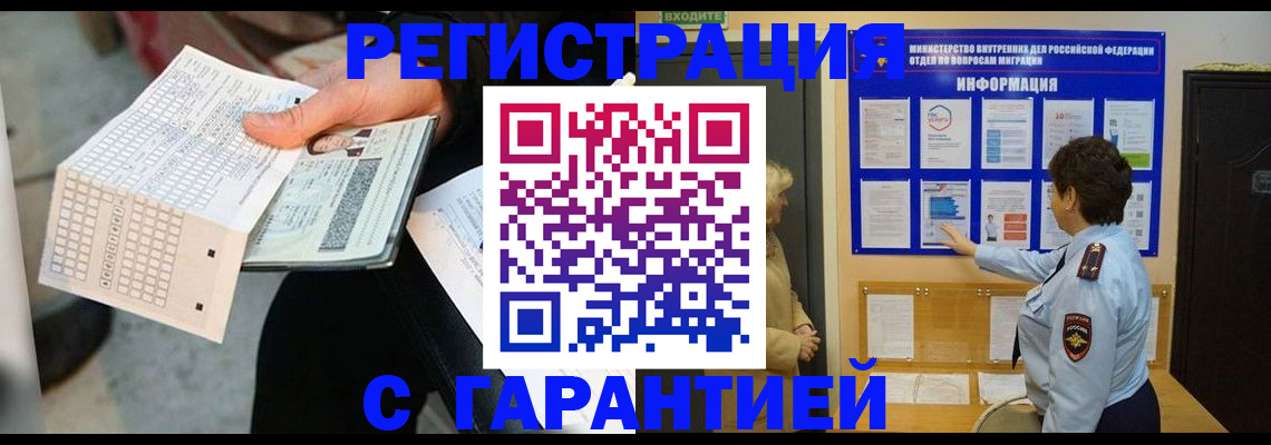 временная прописка в Назрани